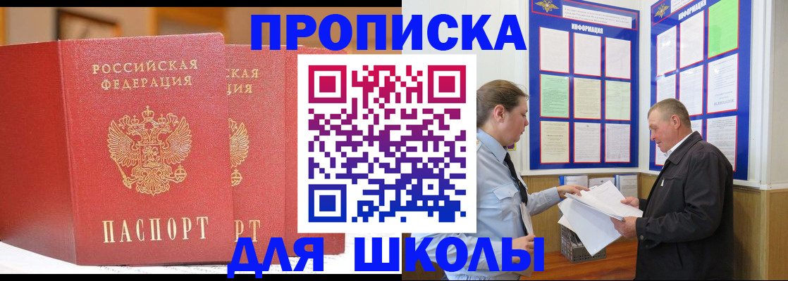 купить прописку в Советске