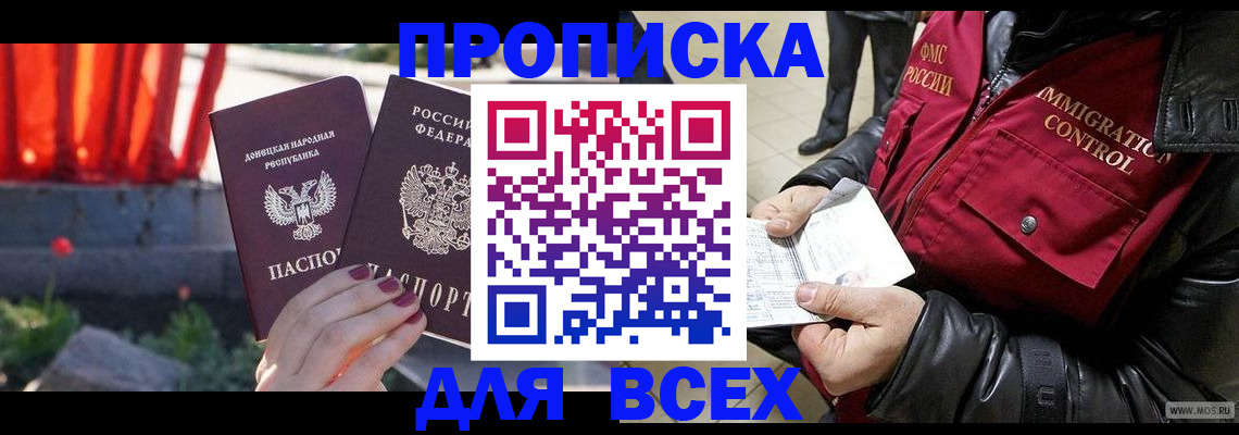 прописка в Советске