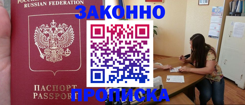 временная регистрация для всех в Советске