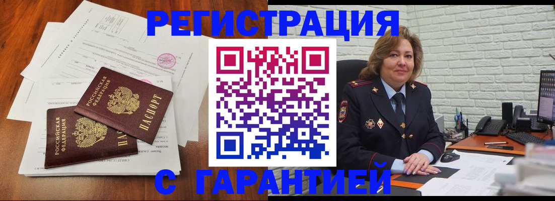 временная регистрация законно в Советске